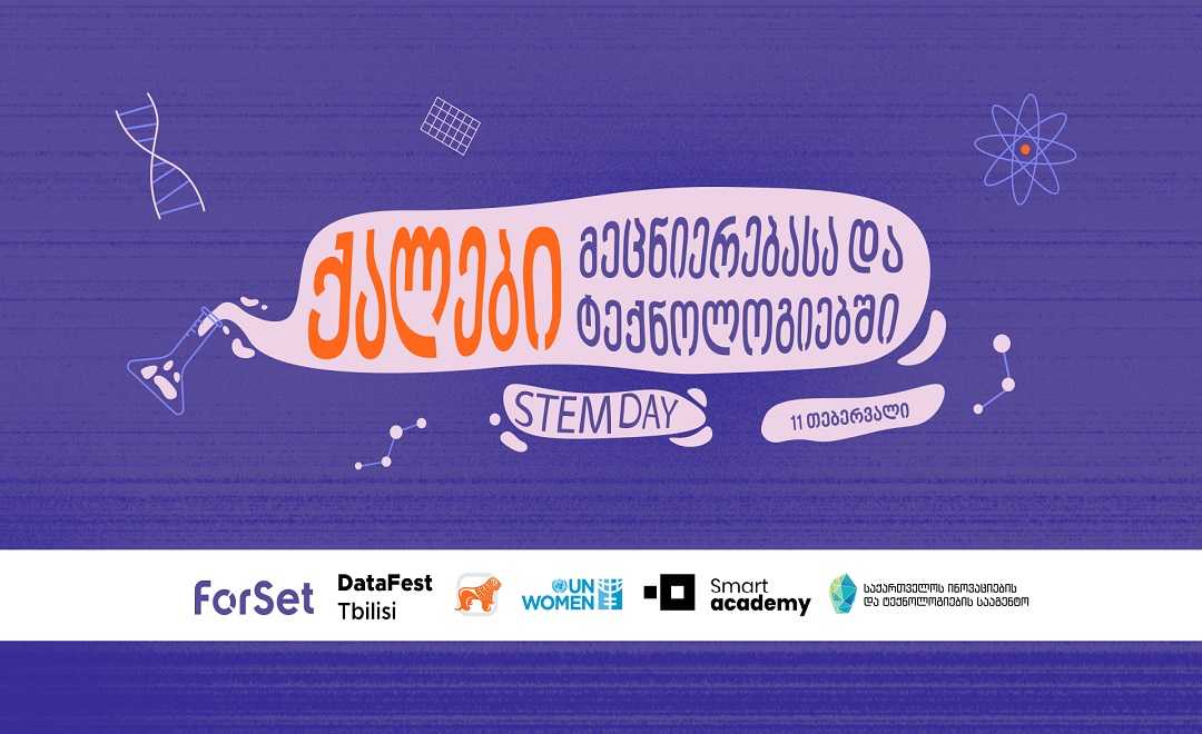 ქალები მეცნიერებასა და ტექნოლოგიებში - STEM DAY - ღონისძიების მხარდამჭერია საქართველოს ბანკი
